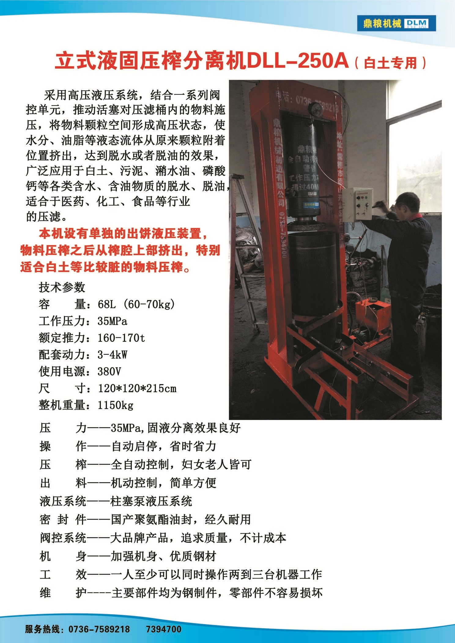 白土專用壓榨機(jī)，藥材水分壓榨機(jī)，藥材水分提煉機(jī)，藥材液體分離機(jī)